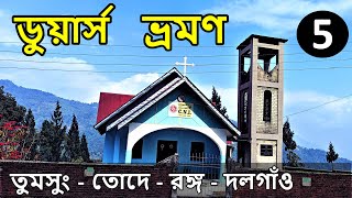 Dooars Tour  Offbeat Dooars Sightseeing  Tode  Tumsung  Rongo  Dalgaon  Paren  Bindu  EP5 [upl. by Seow605]