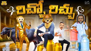 రిచ్చో రిచ్చు  Richie Rich  Gold  Milk  MCA  Middle Class Abbayi  Funmoji  Infinitum Media [upl. by Lemay]