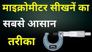 Micrometer Kaise Use Karte Hain  Micrometer Reading  How to use Micrometer Hindi  Micrometer [upl. by Tansey]