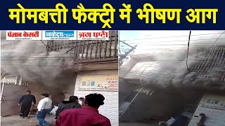 fire candlefactory FireBridge Chandigarh ChandigarhNews [upl. by Ary236]