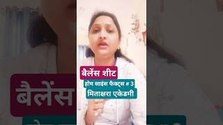 बैलेंस शीट Home science important facts 3 for TGT PGT UGC NET exams [upl. by Deehan]