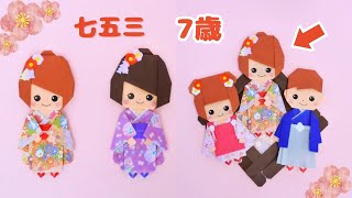 【折り紙】七五三7歳 How to make origami girl celebrating SichiGoSan [upl. by Gillespie81]