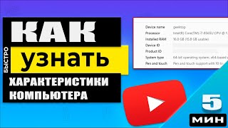 Как узнать свойства ПК в Windows 11  Изучаем характеристики вашего компьютера [upl. by Narrat]