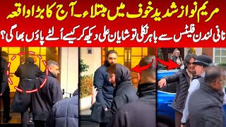 Maryam Nawaz Runs Away When She Saw Shayan Ali At Aven Field London Watch Full Video  ZMTV [upl. by Suelo875]