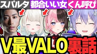 【V最VALO】大会後の雑談配信にて６GGメンバーの印象や裏話を語るレイード【白雪レイド橘ひなの奏手イヅル花芽なずな絲依といClutchfi切り抜き】 [upl. by Nyllewell901]