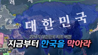 대한민국이 모두 이겼다면 【하츠오브아이언4】 [upl. by Secrest]