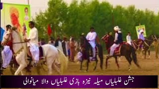 Jashan a ghalbalean mela neza bazi Mianwali [upl. by Idahs]