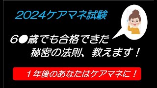 2024年7月1日ケアマネ試験問題１問1答わかちゃんねる [upl. by Diver]