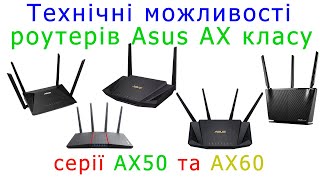 Порівнюємо роутери Asus RTAX53U AX55 AX56U AX58U AX68U [upl. by Hsivat]