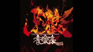 ガロの咆哮  GARO OST [upl. by Atsok]