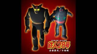 Tetsujin 28 TV Size Version  SE  Track 01 [upl. by Grimaud391]