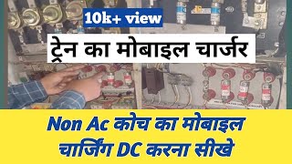 Mobile Charging Ac to DC Non Ac LHB Coach [upl. by Ayotas]