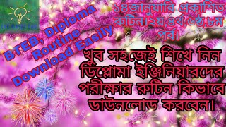 How to Download Diploma Exam Routine  খুব সহজে BTEB ওয়েবসাইট থেকে রুটিন ডাউনলোড করুন। [upl. by Jarek946]