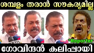 ശമ്പളം കുടിശിക യെ പറ്റി ചോദിച്ചതാ 😡😡 MV Govindan Troll  Troll Malayalam  Malayalam Troll [upl. by Nowell631]