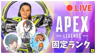 【APEX】ランク戦 ※固定メン垂れ流し（ブロンズⅠ～、wジンベイ、SEITA） [upl. by Rutra]