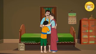 বাবার ভালোবাসা  Babar Bhalobasa  Bangla Cartoon GraphtoonsLiterature [upl. by Bauske]