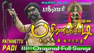 Pathinettu Padi Karuppan  Swamy Ayyappan Film songs  Srihari [upl. by Nolava578]