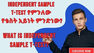 Independent Sample Ttest የምንለው የቴስት አይነት ምንድነው What is Independent Sample Ttest በአማርኛ የቀረበ [upl. by Averir]