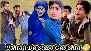 Ushtaji Da Staso Gas Shta Pashto Nafees School Funny Video By Bonus Vines 2024 [upl. by Anrym]