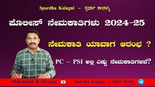 KSP Notification 202425  Karnataka Police Recruitment  KSP PC New Notification 2025 [upl. by Anirhtak]