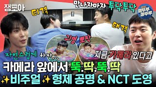 전참시 quot정말 어색하네요quot 카메라 앞에서 뚝딱거리는 공명과🤖 도영이 만드는 집밥과 NCT 녹음 현장까지💚ㅣ공명 도영 NCT MBC210911방송 [upl. by Quar]