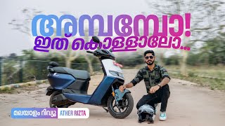 Ather Rizta Malayalam Review  അമ്പമ്പോ ഇത് കൊള്ളാലോ  Najeeb [upl. by Fanestil]