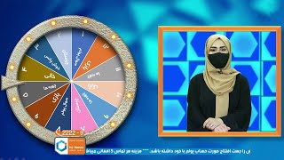 Bebino Bebar Game Show  Season 8  EP 41 مسابقۀ تلفونی ببین و ببر فصل هشتم  قسمت ۴۱ [upl. by Gib532]