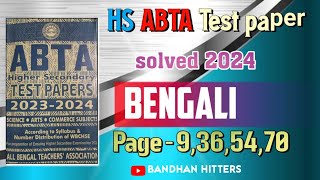 Hs Abta test paper solved 2024 Bengali page 9365470class 12 Abta test paper 2024 [upl. by Ingrid]