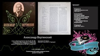 Над розовым морем  Александр Вертинский Alexander Vertinsky [upl. by Tessy]