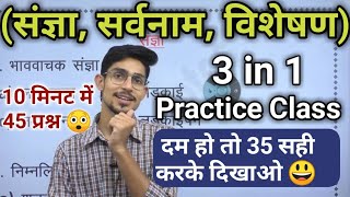 sangya sarvnaam visheshan Top Mcqs For Exam  संज्ञा  सर्वनाम  विशेषण  hindi by Mohit shukla [upl. by Zea]