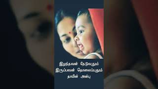 அவ இல்லேனா யாரு இல்ல டா❤️🫂 l ammana summa illada song Tamil l shorts l ananthilakshmanan [upl. by Greggs241]