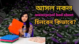 waterproof bed sheet ওয়াটারপ্রুফ বেডশীট waterproof bed sheet price in Bangladesh [upl. by Zel]