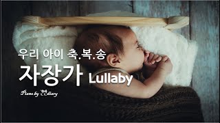 찬양자장가  우리아이축복송  CCM Lullaby  Deep Sleep Piano ​​​ Bed Time  Baby Music [upl. by Ryun]