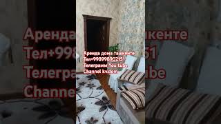 тошкенттрендхаусремонтrecквартирадомpropertyhomevillarealestateapartmentдомаузбекрек [upl. by Erdnaxela512]