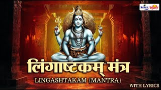 Lingastakam with lyrics  लिंगाष्टकम स्तोत्र  Lingashtakam  Brahma Murari Surarchita Lingam Full [upl. by Kilbride]