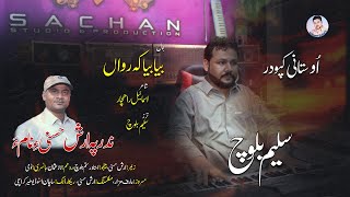 Beya Beya K Rawa  Saleem Baloch  Ismail Rahchar  Ostani Kapodar [upl. by Namurt]