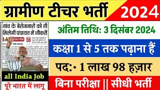 सर्व शिक्षा अभियान भर्ती 2024  Apply online form  primary teacher vacancy  govtjobs2024 [upl. by Ard]