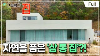 Full 건축탐구 집  서울을 떠나 청춘의 집을 짓다 [upl. by Werna53]