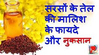 Mustard Oil  सरसों के तेल से मसाज Benefits  नाभि में सरसों का तेल लगाने के फायदे  Tel Ki Malish [upl. by Solracnauj]