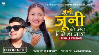 जूनी जूनी Yo Man Timrai Ho Maaya Rojina Basnet Ram Babu Yadav song junijuni newnepalisong [upl. by Pressman]