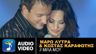 Μάρω Λύτρα amp Κώστας Καραφώτης  Μίλα Μου  Official Audio Release [upl. by Yasui]