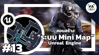 สอน 13 ระบบ Minimap  Unreal Engine 4 [upl. by Selrahc]