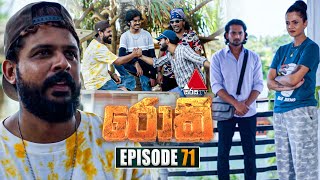 Rocky රොකී  Episode 71  20th November 2024  Sirasa TV [upl. by Ianahs603]