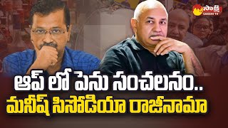 LIVE Manish Sisodia Satyendar Jain resign as Ministers Arvind Kejriwal Accepts  Sakshi TV [upl. by Assela]