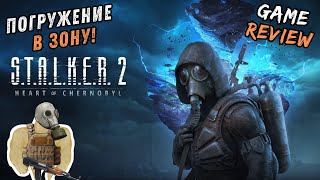 STALKER 2 Heart of Chernobyl – Погружение в Зону Обзор геймплея и игры [upl. by Ylrebnik]