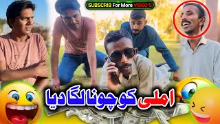 Naeem Imli Ko Laga Chuna  Dhoka Ho Gaya  Sajjad Jani Team  Imli Official [upl. by Laumas]