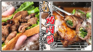 【 今年烤肉醬自己做 】 夜市烤雞腿這樣串｜蔥肉捲塞到爆｜土司絕配烤肉片｜水果入味燒出好味道 ｜蒜頭不用手剝啦 [upl. by Detta]