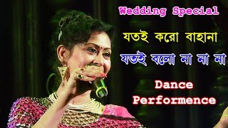 Weeding Special  যতই করো বাহানা যতই বলো না না না Indrani Halder Live Stage Programe [upl. by Longley97]