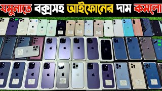 যমুনাতে বক্সসহ আইফোনের দাম কমলো 🟡 used iPhone price in Bd  used phone price in bangladesh 2024 [upl. by Notned]