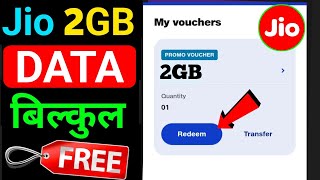 Jio 2GB Free Data Diwali Offer 2024  How to get free data on jio  Jio Free Data Diwali Offer 2024 [upl. by Nicholas792]